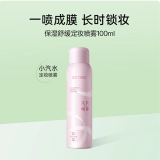 【2026新品上线厂家直发】柳丝木保湿舒缓定妆喷雾100ml-一秒成膜，定妆舒润（第二瓶半价）