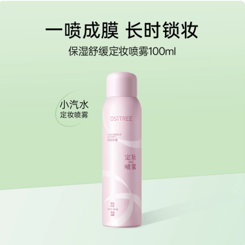 【2026新品上线厂家直发】柳丝木保湿舒缓定妆喷雾100ml-一秒成膜，定妆舒润（第二瓶半价）
