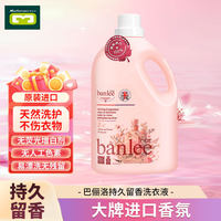 【2026年新品上线】巴俪洛护色洗衣液3L/巴俪洛持久留香洗衣液3L_1