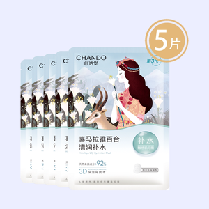 【自然堂限时抢购】自然堂雪域百合补水面膜26mL*5P（日期2027.5.8-2027.11.6）/自然堂雪域龙胆亮润面膜5片装（日期20180114）