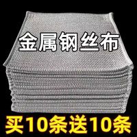 【生活家居-厂家直发】金属丝百洁布*20条_1