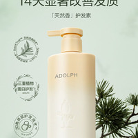 【新品上线——阿道夫天然香】阿道夫天然香植物香氛洗发露/护发素618ml（买一瓶就送2片带包试用）_0