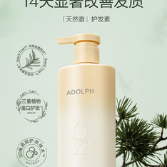 【新品上线——阿道夫天然香】阿道夫天然香植物香氛洗发露/护发素618ml（买一瓶就送2片带包试用）