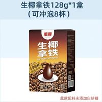【美食来袭-厂家直发】南国生椰咖啡拿铁*3盒（包邮到家3盒*8条=24条）_1