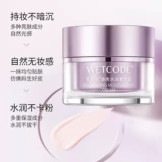 【开学宠粉福利价！】丹姿水密码焕亮水润素颜霜50g