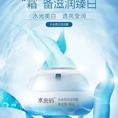 【水密码新品上架】丹姿水光白水密码水光亮白滋润霜50g