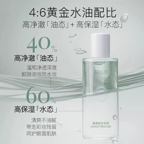 【柳丝木】【2026新品上线厂家直发】柳丝木黑茶植萃卸妆油眼唇脸部油敏感肌深层清洁260ml