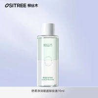 【柳丝木】【2026新品上线厂家直发】柳丝木黑茶植萃卸妆油眼唇脸部油敏感肌深层清洁260ml_1