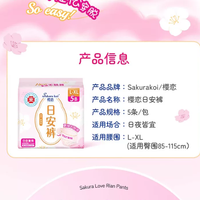 【520宠自己—新品上线】樱恋®日安裤女性卫生裤（L-XL码/5P）-（到手5包25片）_2