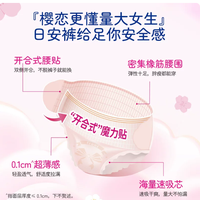 【520宠自己—新品上线】樱恋®日安裤女性卫生裤（L-XL码/5P）-（到手5包25片）_1