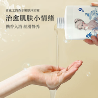 【买一送一保质期2027年7月】青花之韵香水嫩肤沐浴露1L（买一送一）-到手两瓶_1
