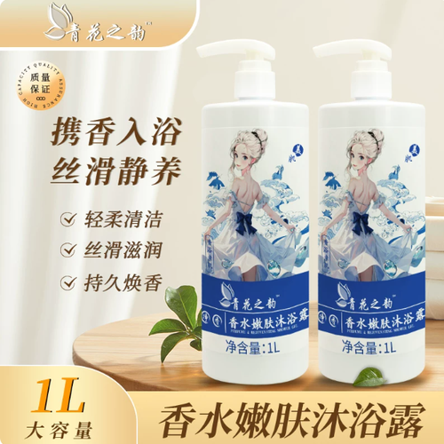 【买一送一保质期2027年7月】青花之韵香水嫩肤沐浴露1L（买一送一）-到手两瓶
