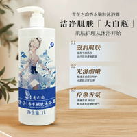 【买一送一保质期2027年7月】青花之韵香水嫩肤沐浴露1L（买一送一）-到手两瓶_2