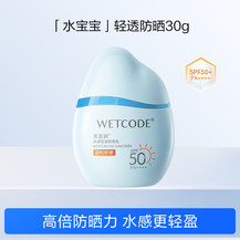 【618特惠】【新品上线】丹姿水密码水感美白防晒乳50g SPF50+PA++++特惠装（买一送一到手两支）