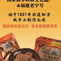 【新品上线-厂家直发】万应茶卢福山茶（国家级非物质文化遗产）12g(1.2gx10杯)_0