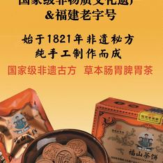 【新品上线-厂家直发】万应茶卢福山茶（国家级非物质文化遗产）12g(1.2gx10杯)