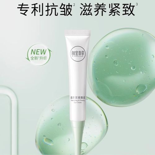 【新品上线】相宜本草滋养紧致眼霜20g