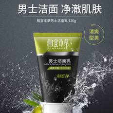 【新品上线】相宜本草男士洁面乳120g