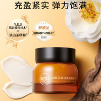 【新品上线】相宜本草山茶花焕活紧致鲜养霜50g_0