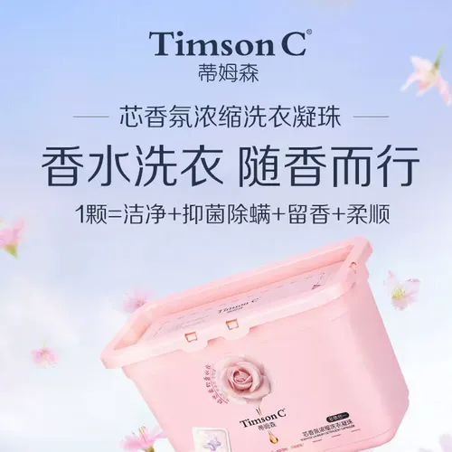 【新品上线】蒂姆森芯香氛浓缩洗衣凝珠(粉黛花海)250g（买二送一）到手3盒75颗