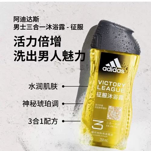 【临保秒杀！！！】阿迪达斯男士三合一沐浴露（买一送一，到手2瓶）保质期20261012-20261025随时发