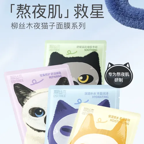 【2026新品上线-厂家直发】柳丝木银耳多糖保湿水嫩/透明质酸钠补水盈润面膜 25ml*5（盒装）——夜猫子熬夜专用