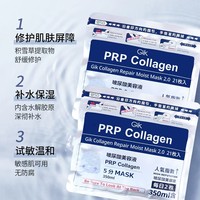 【开学宠粉福利价】GIK柔嫩莹润贴350ml*21片/GIK胶原修护保湿面膜380ml（21片）_3
