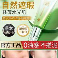 【百雀羚新品上线】百雀羚水嫩精纯明星BB霜40g_0