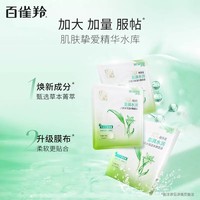 【百雀羚新品上线】百雀羚八杯水保湿水嫩面膜22gx5片/密集润泽补水面膜25ml*5片（一盒包邮，第二盒半价）_0