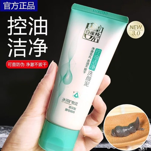 【百雀羚新品上线】百雀羚控油洁净洗颜泥95g