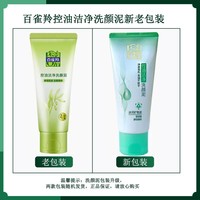 【百雀羚新品上线】百雀羚控油洁净洗颜泥95g_1