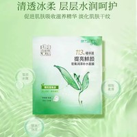 【百雀羚新品上线】百雀羚八杯水保湿水嫩面膜22gx5片/密集润泽补水面膜25ml*5片（一盒包邮，第二盒半价）_1