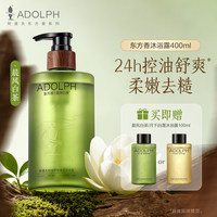 【新品上线——阿道夫天然香】阿道夫东方香系列香氛沐浴露500ml（深润倍护/控油舒悦）_0