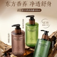 【新品上线——阿道夫天然香】阿道夫东方香系列香氛沐浴露500ml（深润倍护/控油舒悦）_2