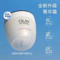 【双节特惠——2026年厂家直发】玉兰油活肤菁华霜50g_2