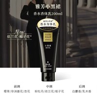 【双节特惠——2026年厂家直发】雅芳小黑裙香体乳200g_0