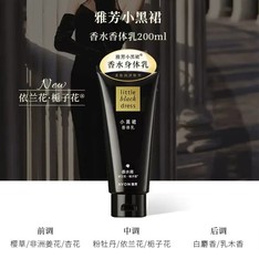 【双节特惠——2026年厂家直发】雅芳小黑裙香体乳200g