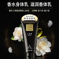 【双节特惠——2026年厂家直发】雅芳小黑裙香体乳200g_1
