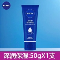 【双节特惠——2026年厂家直发】妮维雅深层滋润护手霜50g/妮维雅护手凝露50g（海洋精华）/妮维雅多效润手霜50g  买一送一，到手两支_0