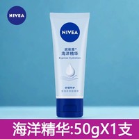 【双节特惠——2026年厂家直发】妮维雅深层滋润护手霜50g/妮维雅护手凝露50g（海洋精华）/妮维雅多效润手霜50g  买一送一，到手两支_2