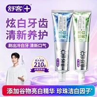 【新品上线】舒客极悦炫洁亮白牙膏（柠檬）/（薄荷）210g-(买一送一) 到手2支_0