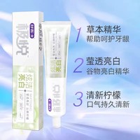【新品上线】舒客极悦炫洁亮白牙膏（柠檬）/（薄荷）210g-(买一送一) 到手2支_2