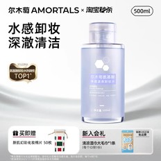 【新品上线——2026年厂家直发】尔木萄氨基酸净透温泉卸妆水500ml