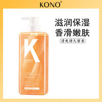 【新品上线——2026年厂家直发】KONO香氛流沙沐浴露500ML_3