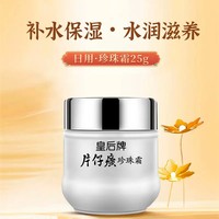 【新品上线——2026年厂家直发】片仔癀皇后珍珠霜25g_3