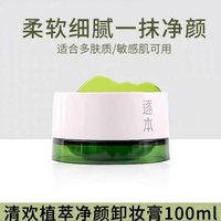 【新品上线——2026年厂家直发】逐本清欢植萃柔感净颜卸妆膏100ml_1