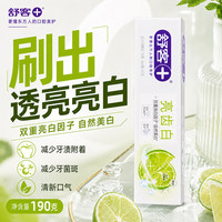 【新品上线】舒客专效清新牙膏 (白桃玫瑰)/(元气柠檬)  190g-(买一送一) 到手2支_1