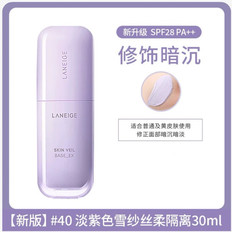 【新品上线——2026年厂家直发】兰芝雪纱丝柔防晒隔离乳40号30ml 紫/绿（兰芝专柜）2020圆管新版
