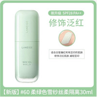 【新品上线——2026年厂家直发】兰芝雪纱丝柔防晒隔离乳40号30ml 紫/绿（兰芝专柜）2020圆管新版_1
