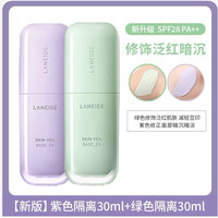 【新品上线——2026年厂家直发】兰芝雪纱丝柔防晒隔离乳40号30ml 紫/绿（兰芝专柜）2020圆管新版_4